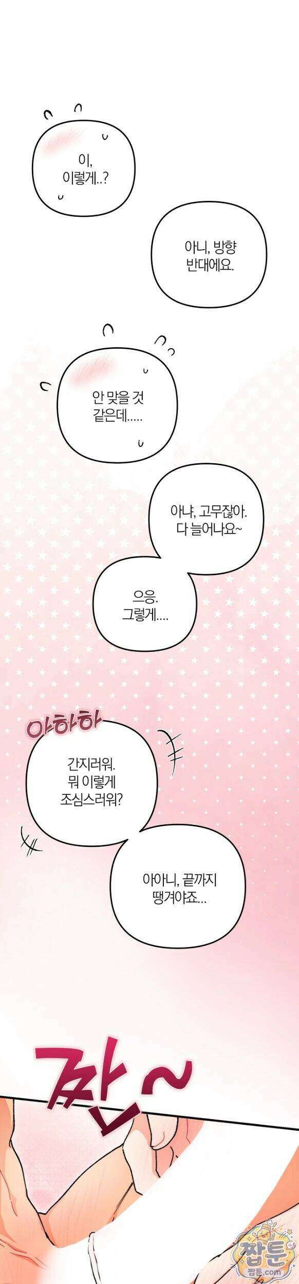 체리파이 레시피 8화 1