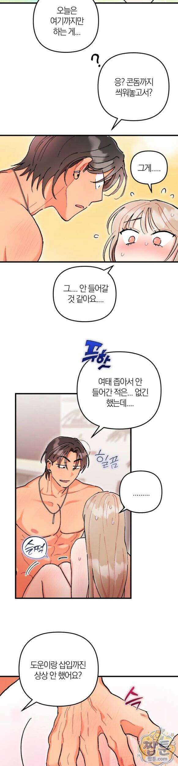 체리파이 레시피 8화 3