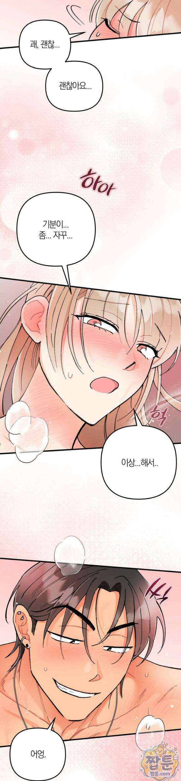 체리파이 레시피 8화 16