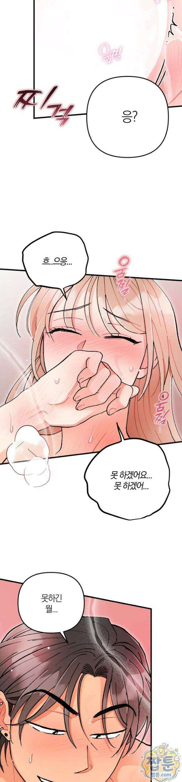체리파이 레시피 8화 19