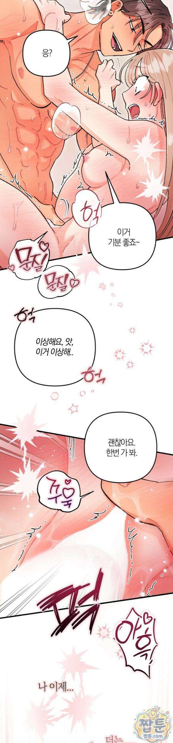 체리파이 레시피 8화 25