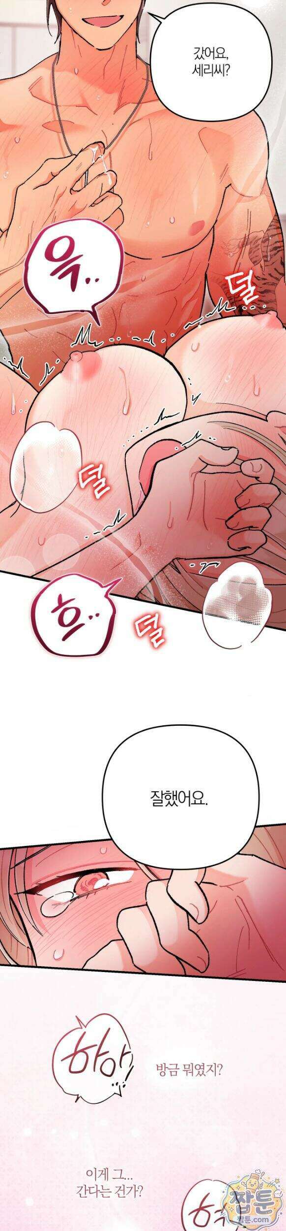 체리파이 레시피 8화 27