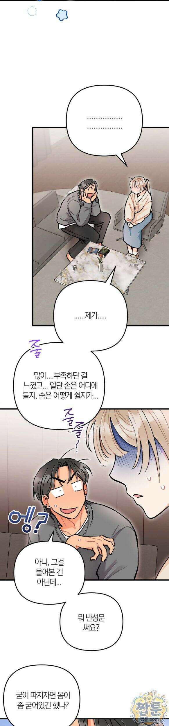 체리파이 레시피 8화 29