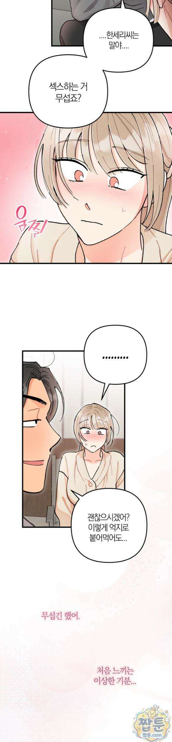 체리파이 레시피 8화 31