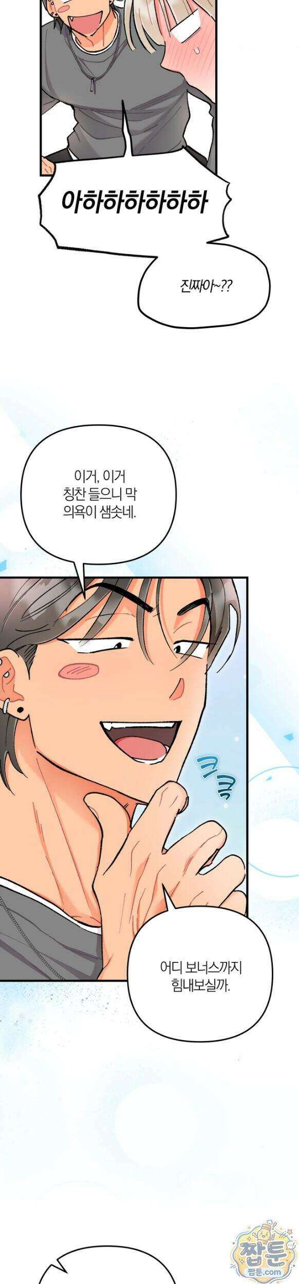 체리파이 레시피 8화 33