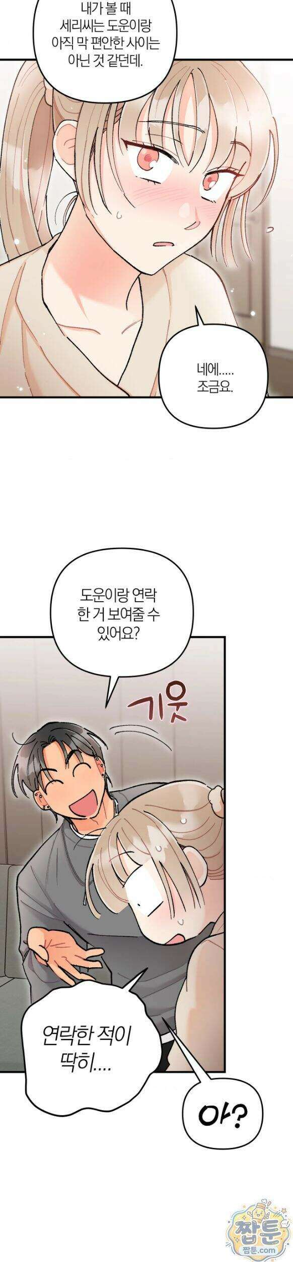 체리파이 레시피 8화 34