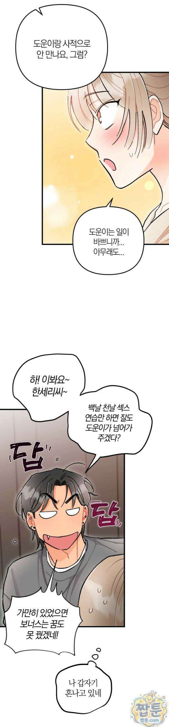 체리파이 레시피 8화 35