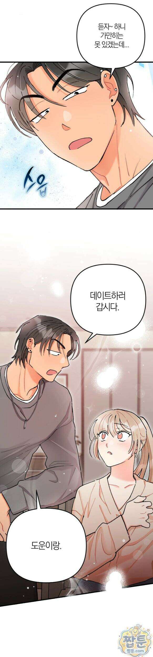 체리파이 레시피 8화 36