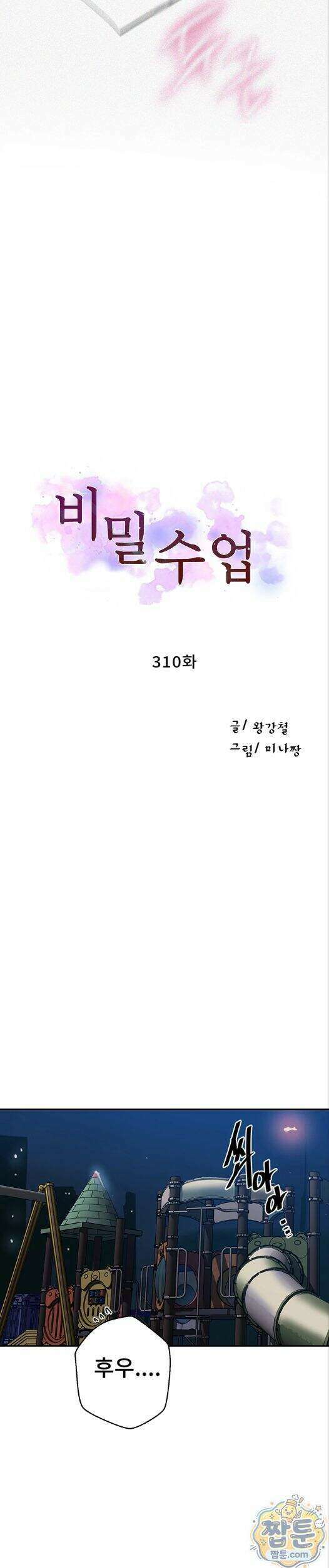 비밀수업 310화 3
