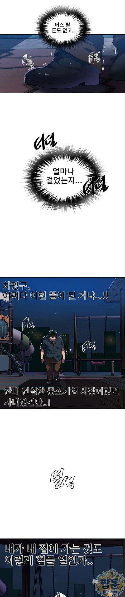 비밀수업 310화 4