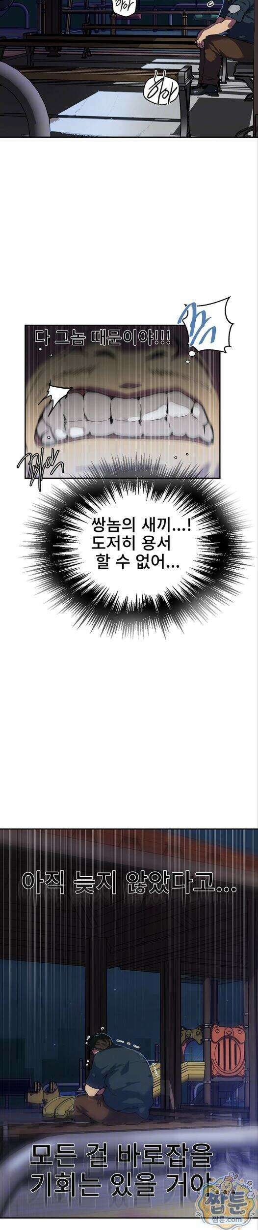 비밀수업 310화 5