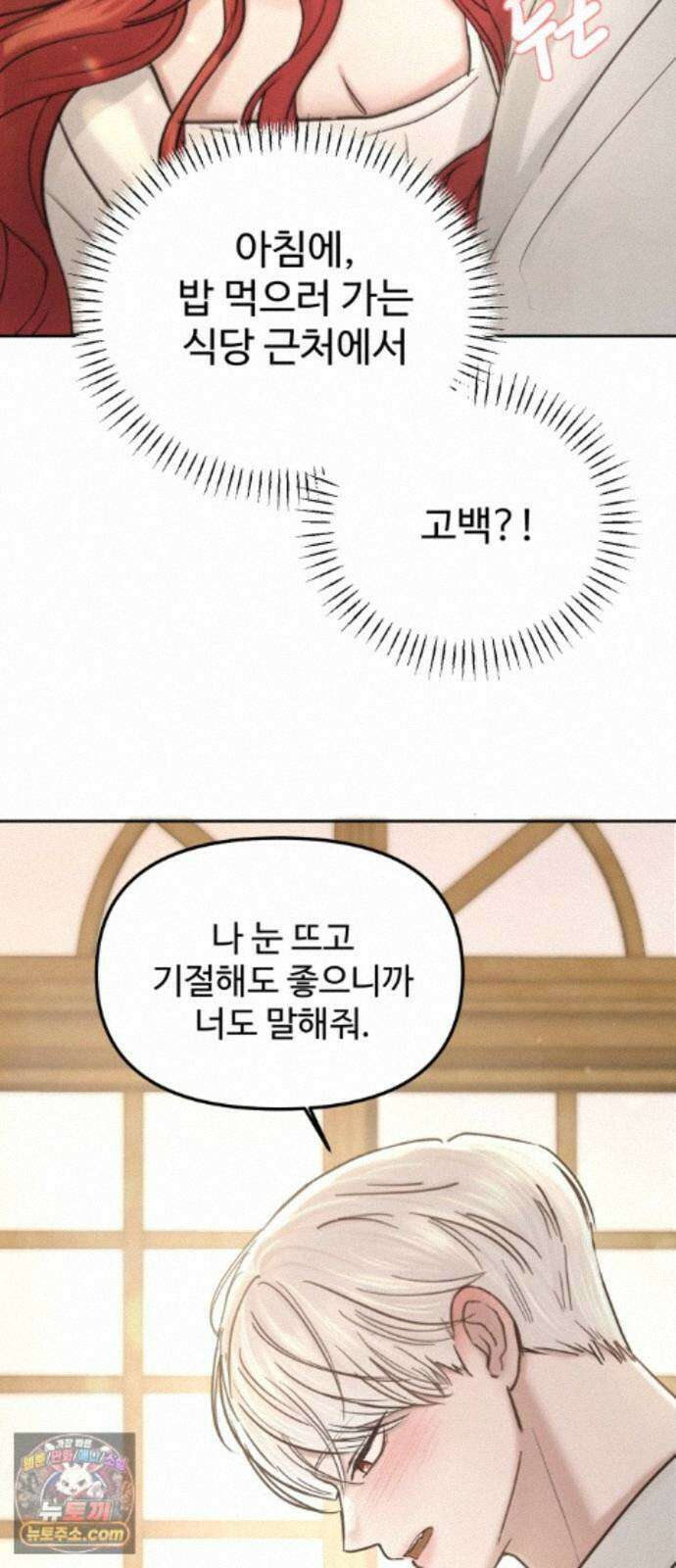수인보호소에서 남주를 입양해버렸다 125화 3