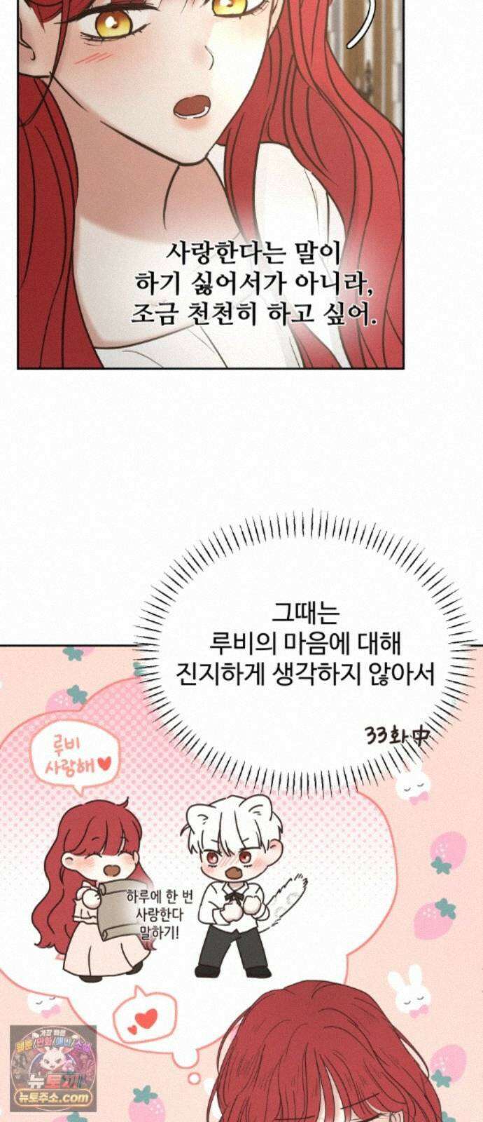 수인보호소에서 남주를 입양해버렸다 125화 5