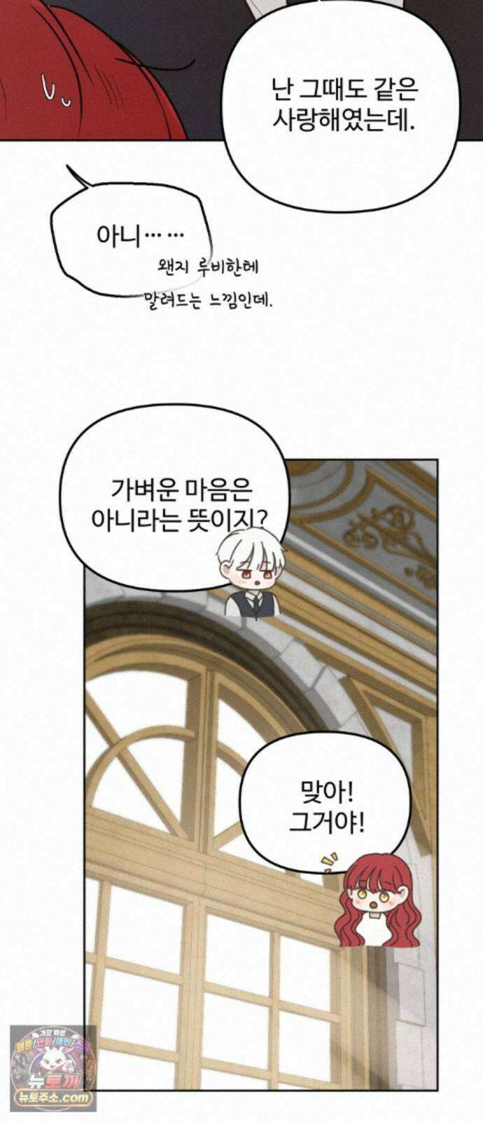 수인보호소에서 남주를 입양해버렸다 125화 11