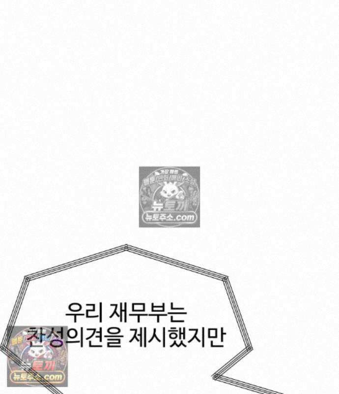 사채왕의 천재손자 106화 2