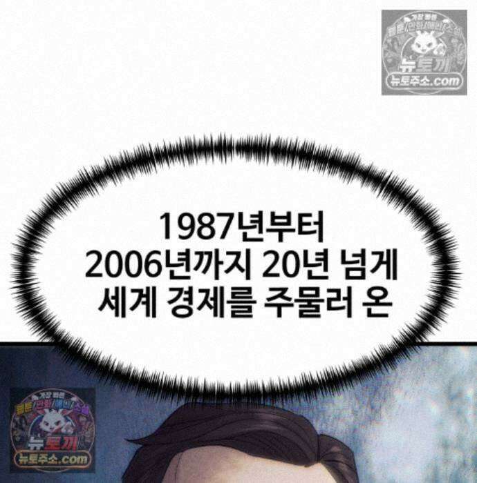 사채왕의 천재손자 106화 5