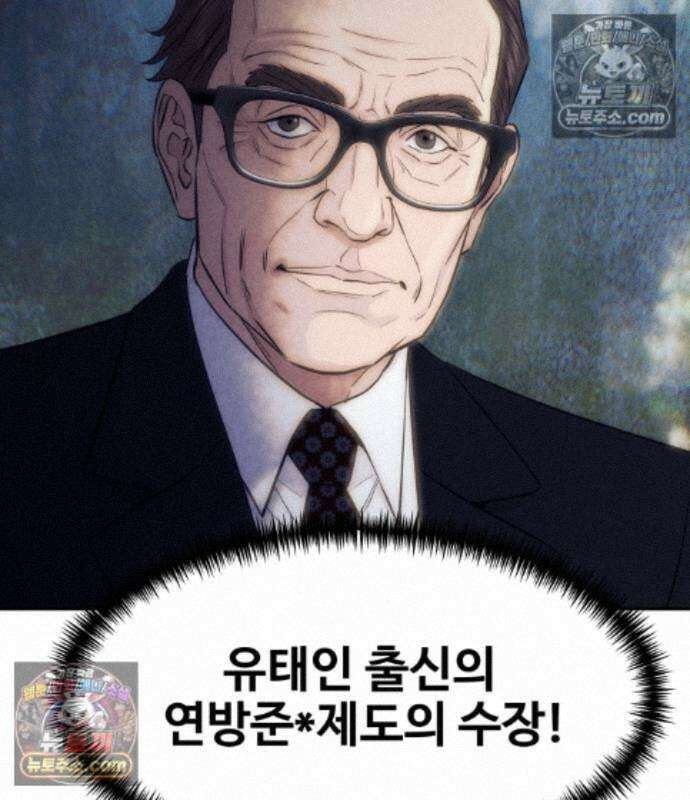 사채왕의 천재손자 106화 6