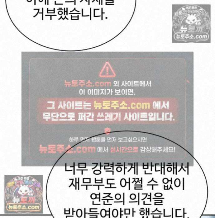 사채왕의 천재손자 106화 9