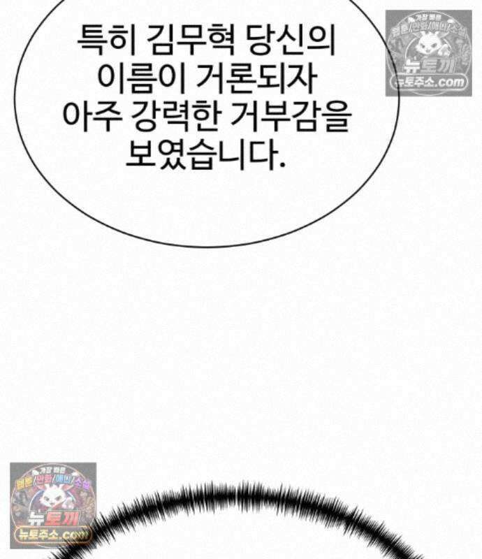 사채왕의 천재손자 106화 11