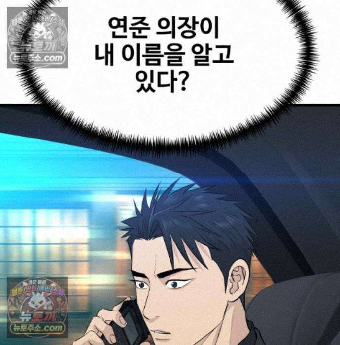 사채왕의 천재손자 106화 12