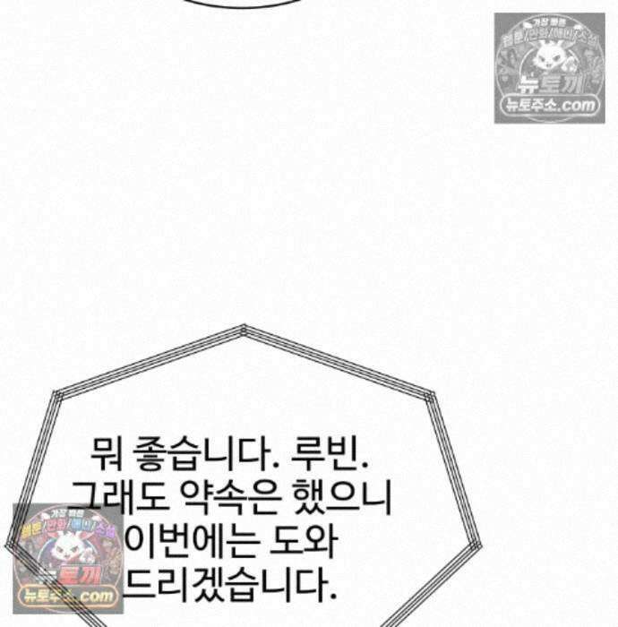 사채왕의 천재손자 106화 16