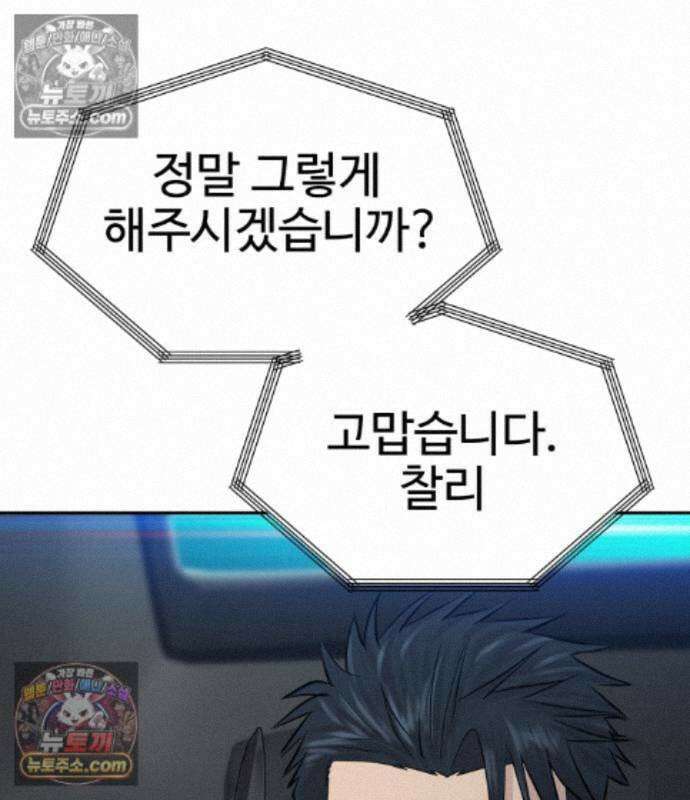 사채왕의 천재손자 106화 19