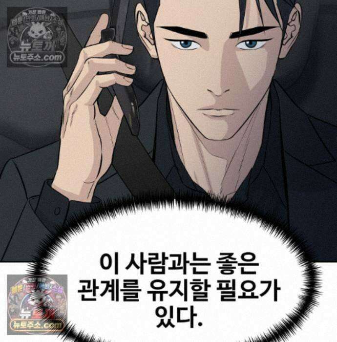 사채왕의 천재손자 106화 20