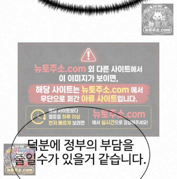 사채왕의 천재손자 106화 21