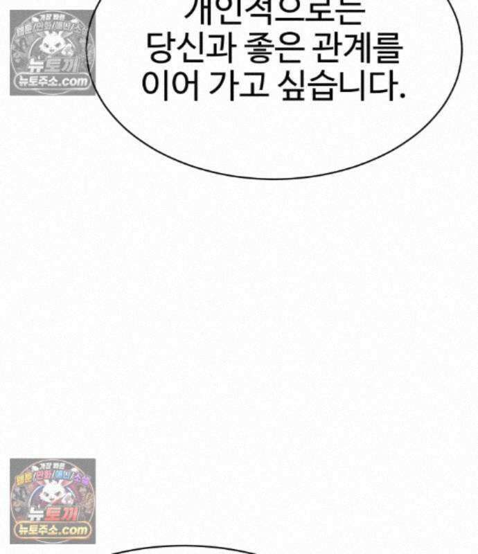 사채왕의 천재손자 106화 23