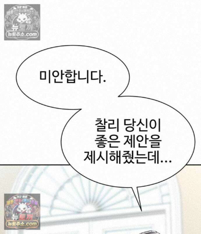 사채왕의 천재손자 106화 26
