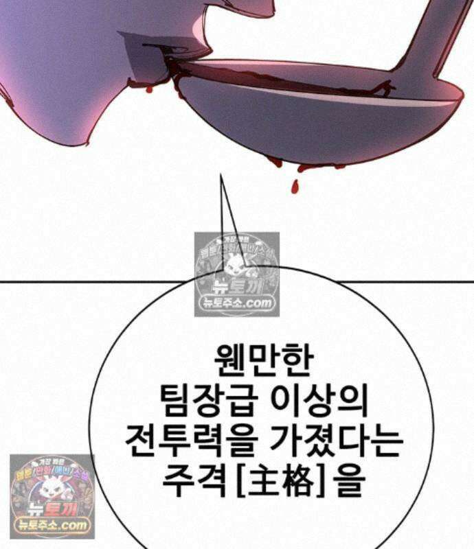 고교정벌 : 일진과의 전쟁 54화 22