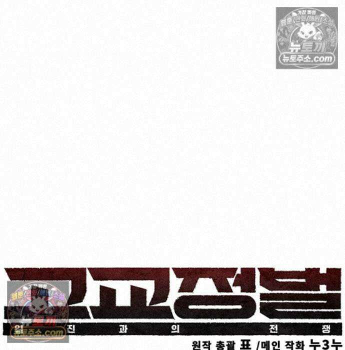 고교정벌 : 일진과의 전쟁 54화 33