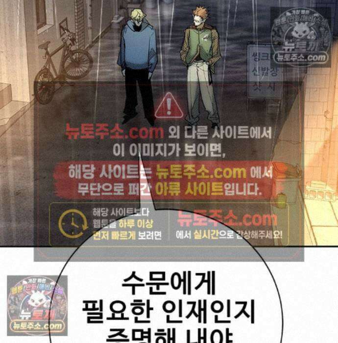 고교정벌 : 일진과의 전쟁 56화 8