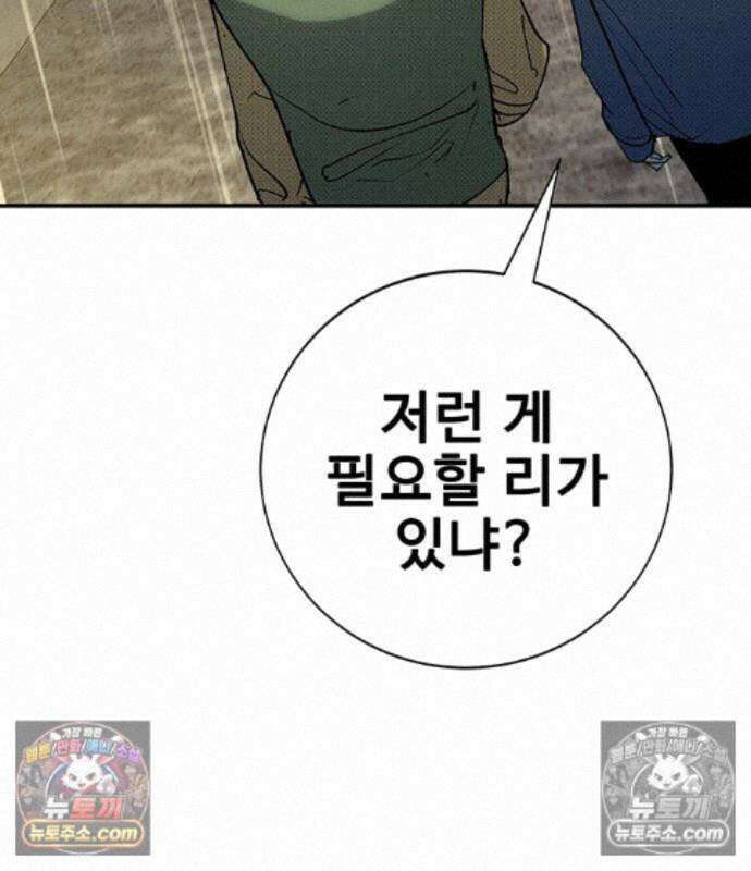 고교정벌 : 일진과의 전쟁 56화 19