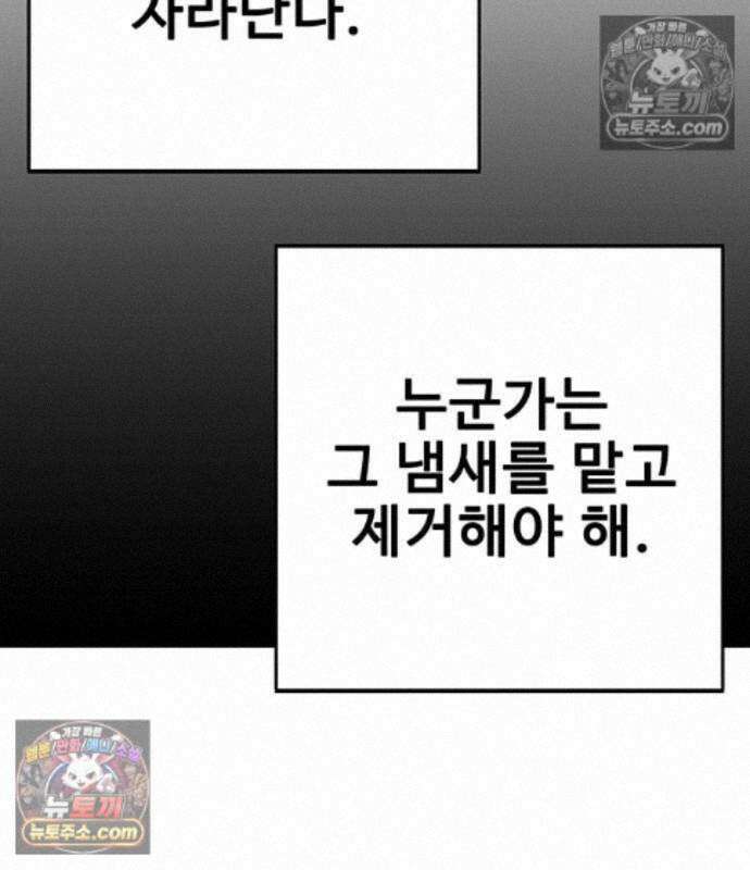 고교정벌 : 일진과의 전쟁 56화 58