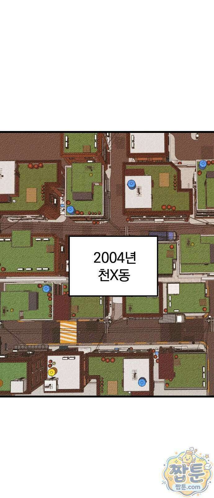 홍색인간 1화 2