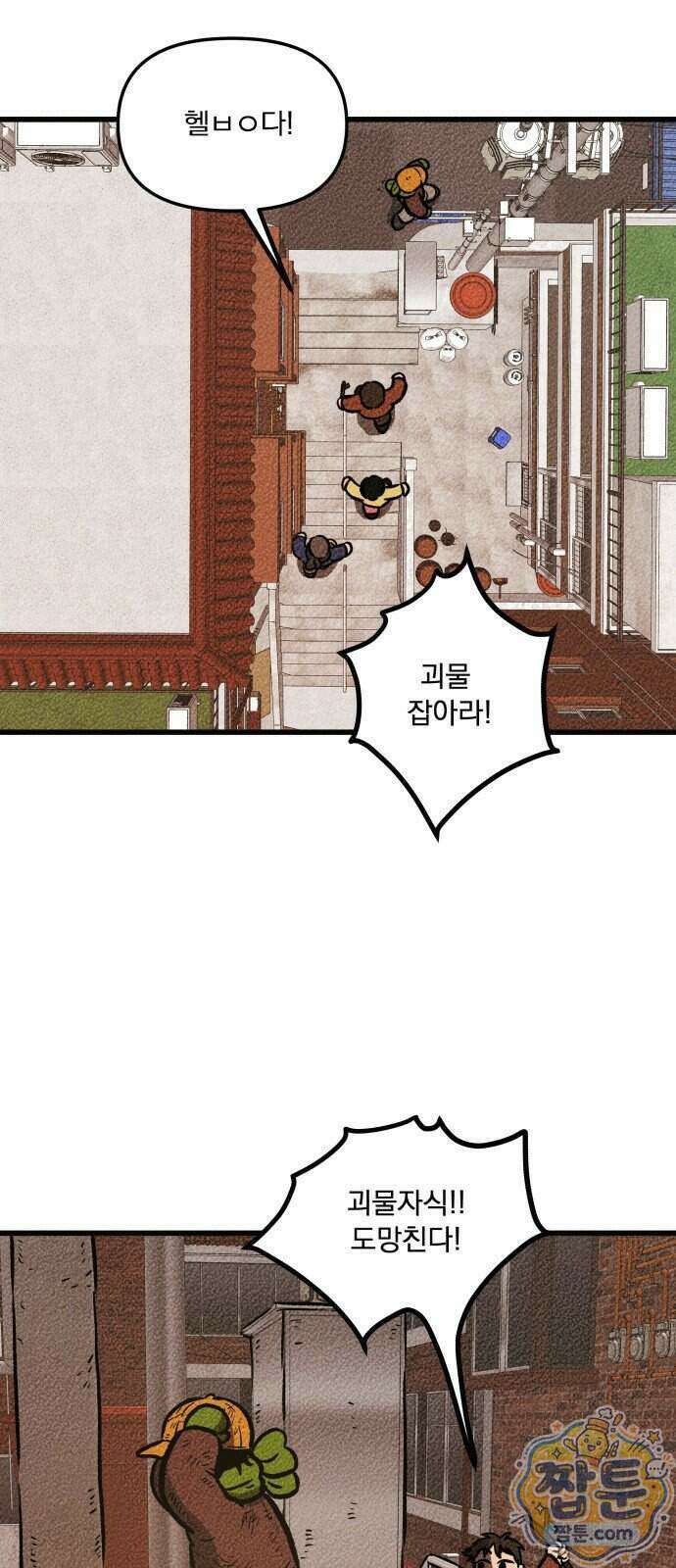 홍색인간 1화 4