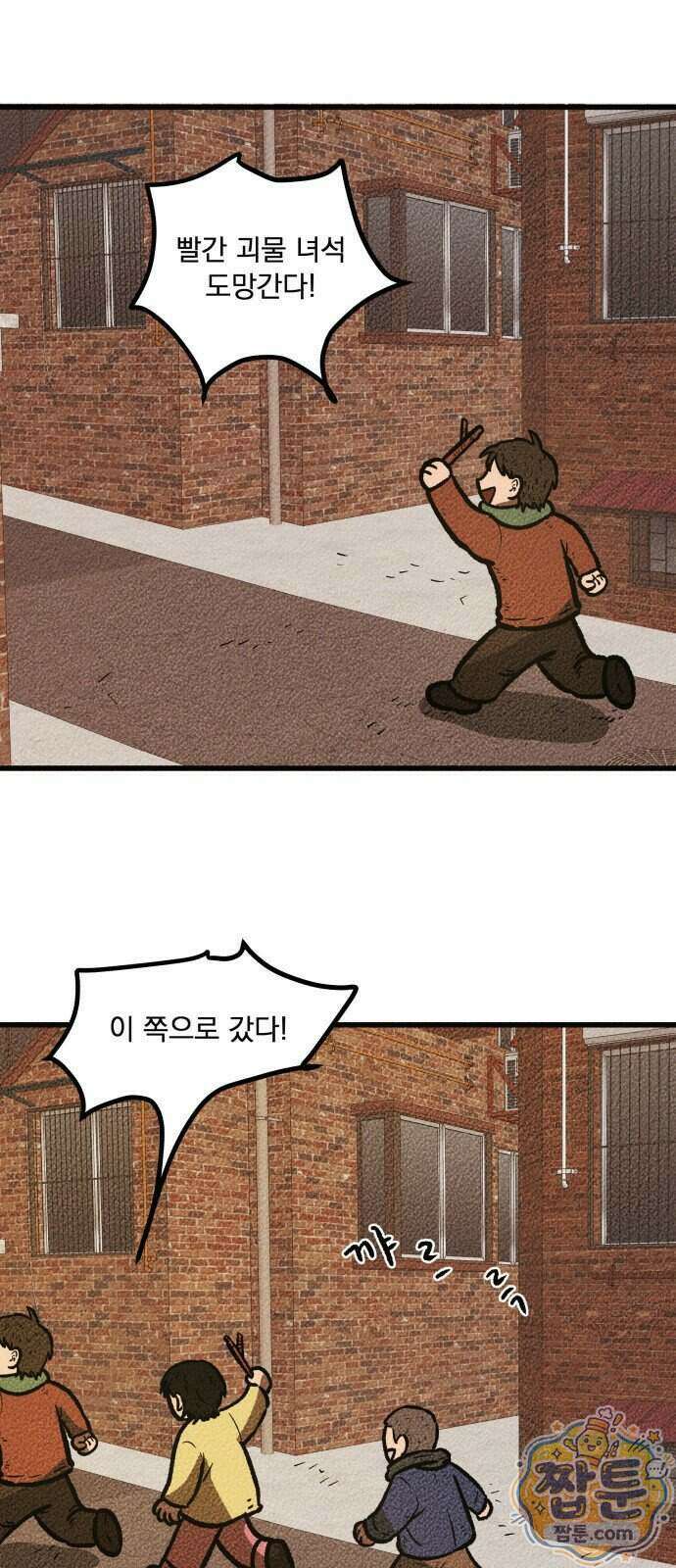 홍색인간 1화 6