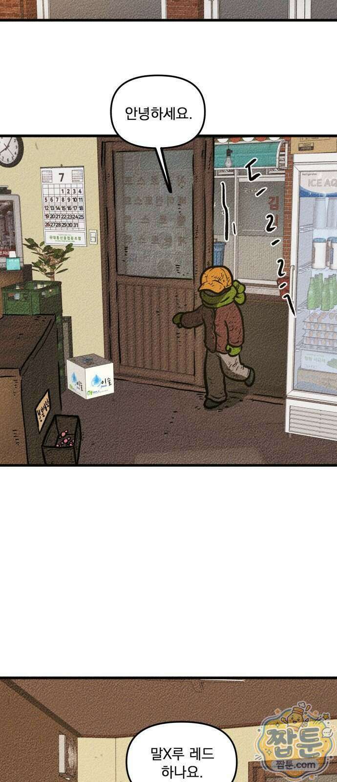 홍색인간 1화 9
