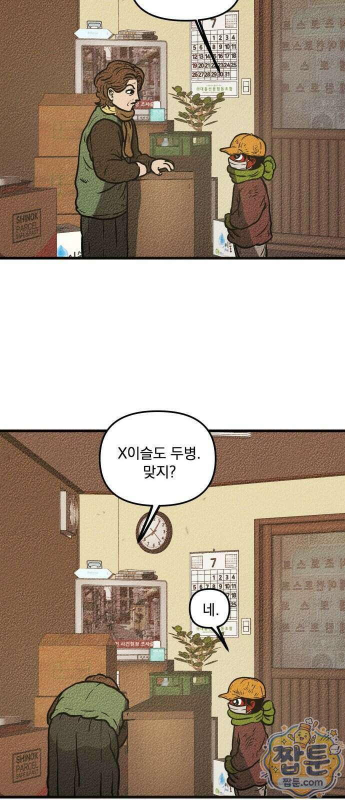 홍색인간 1화 10