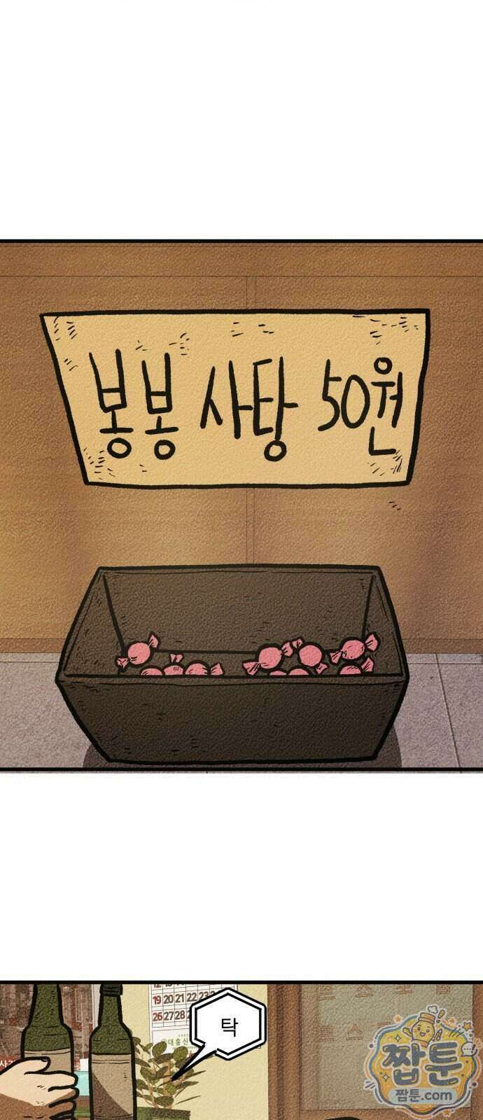홍색인간 1화 11