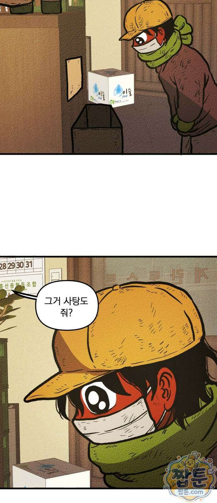 홍색인간 1화 12