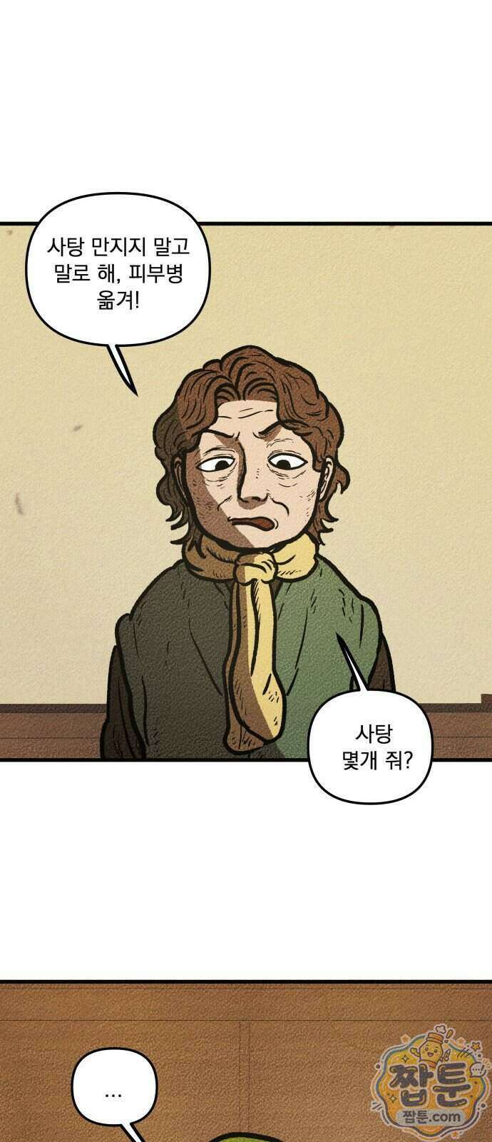 홍색인간 1화 13
