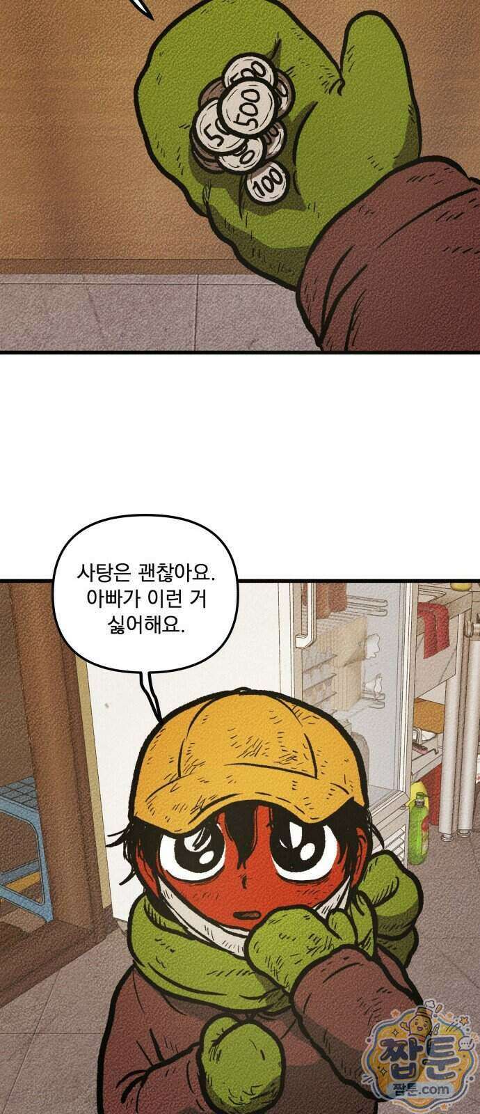 홍색인간 1화 14