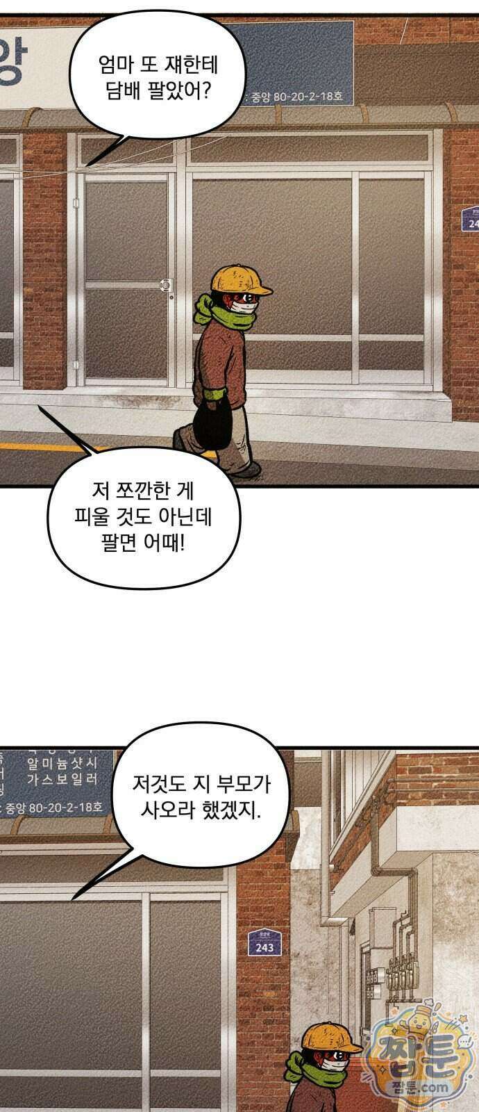 홍색인간 1화 16