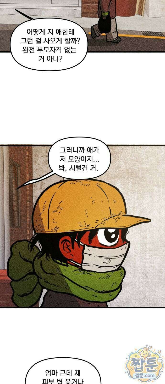 홍색인간 1화 17