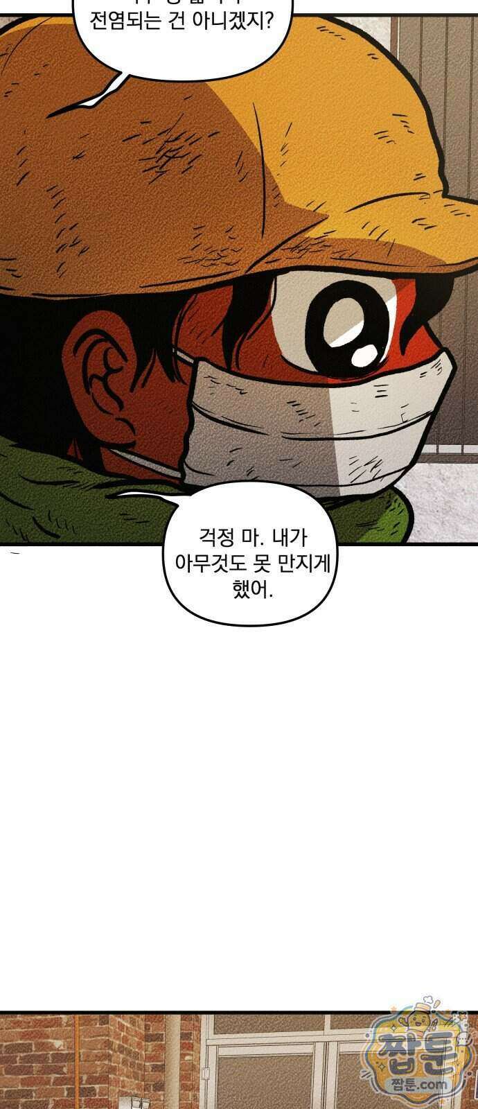 홍색인간 1화 18