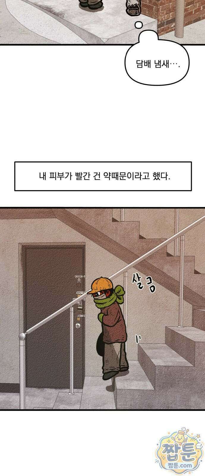 홍색인간 1화 20