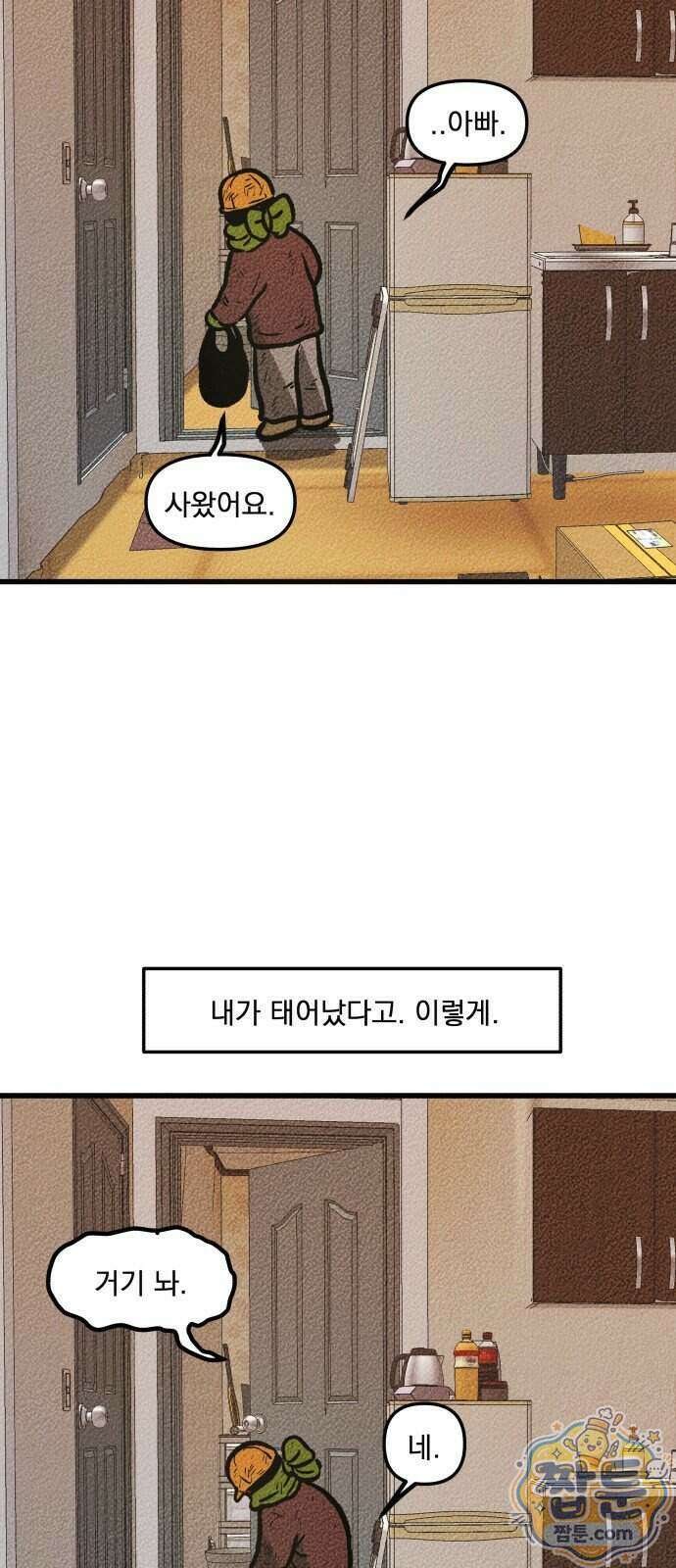 홍색인간 1화 22