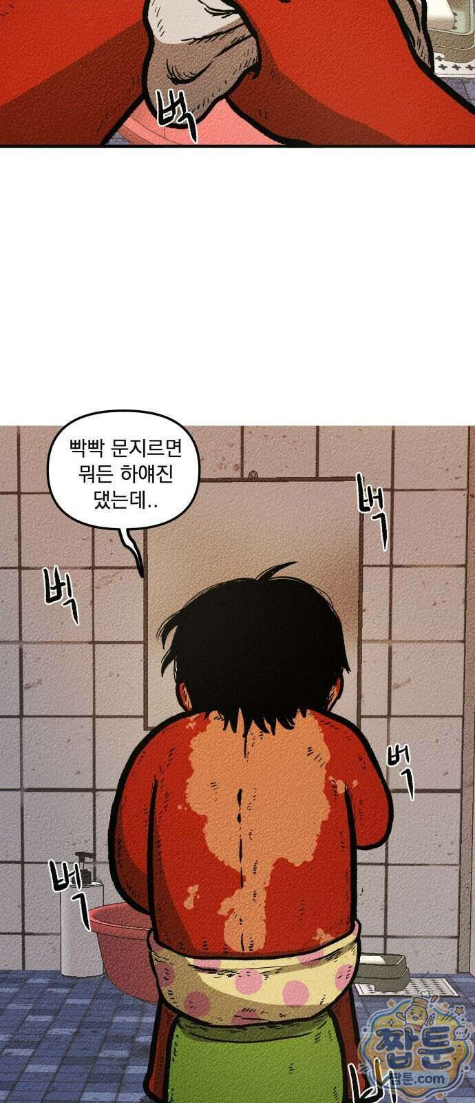 홍색인간 1화 29